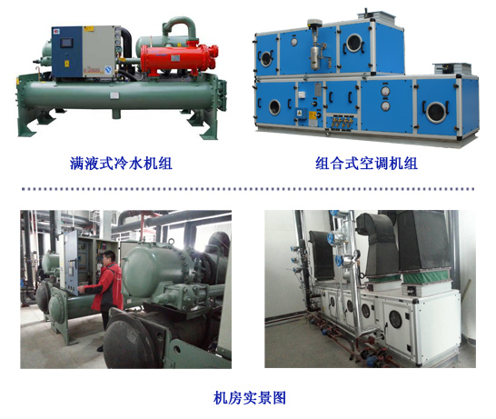 新疆國(guó)藥選用滿液式冷水機(jī)組與組合式空調(diào)機(jī)組